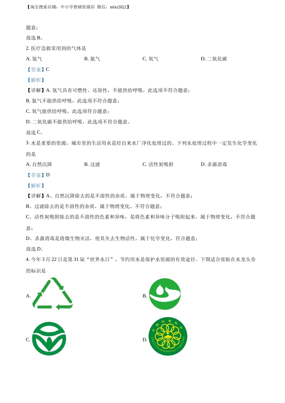 精品解析：2023年四川省自贡市中考化学真题（解析版）.docx_第2页
