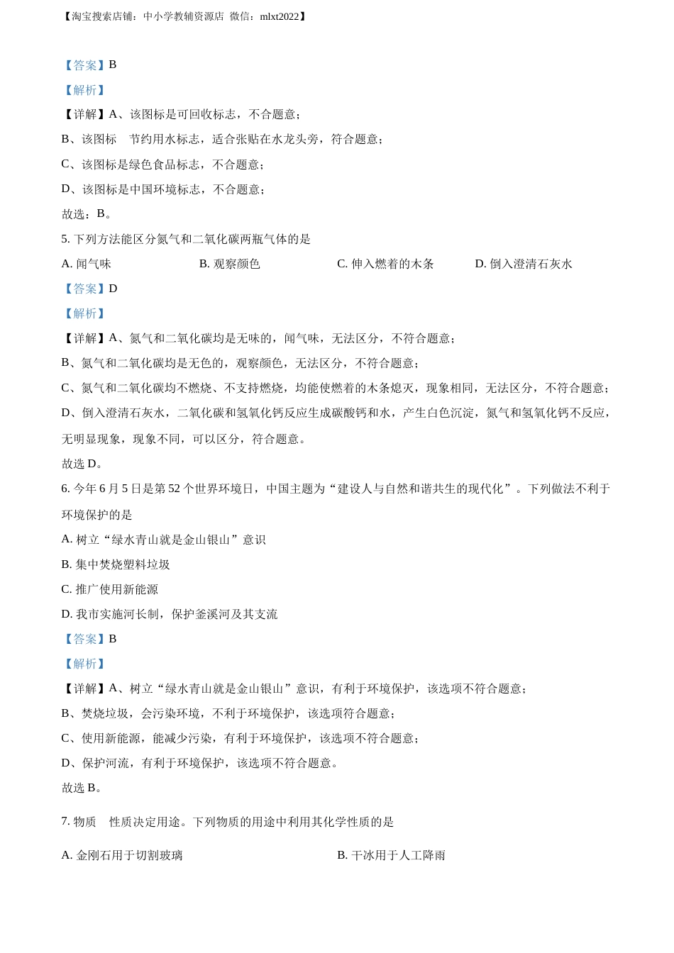 精品解析：2023年四川省自贡市中考化学真题（解析版）.docx_第3页