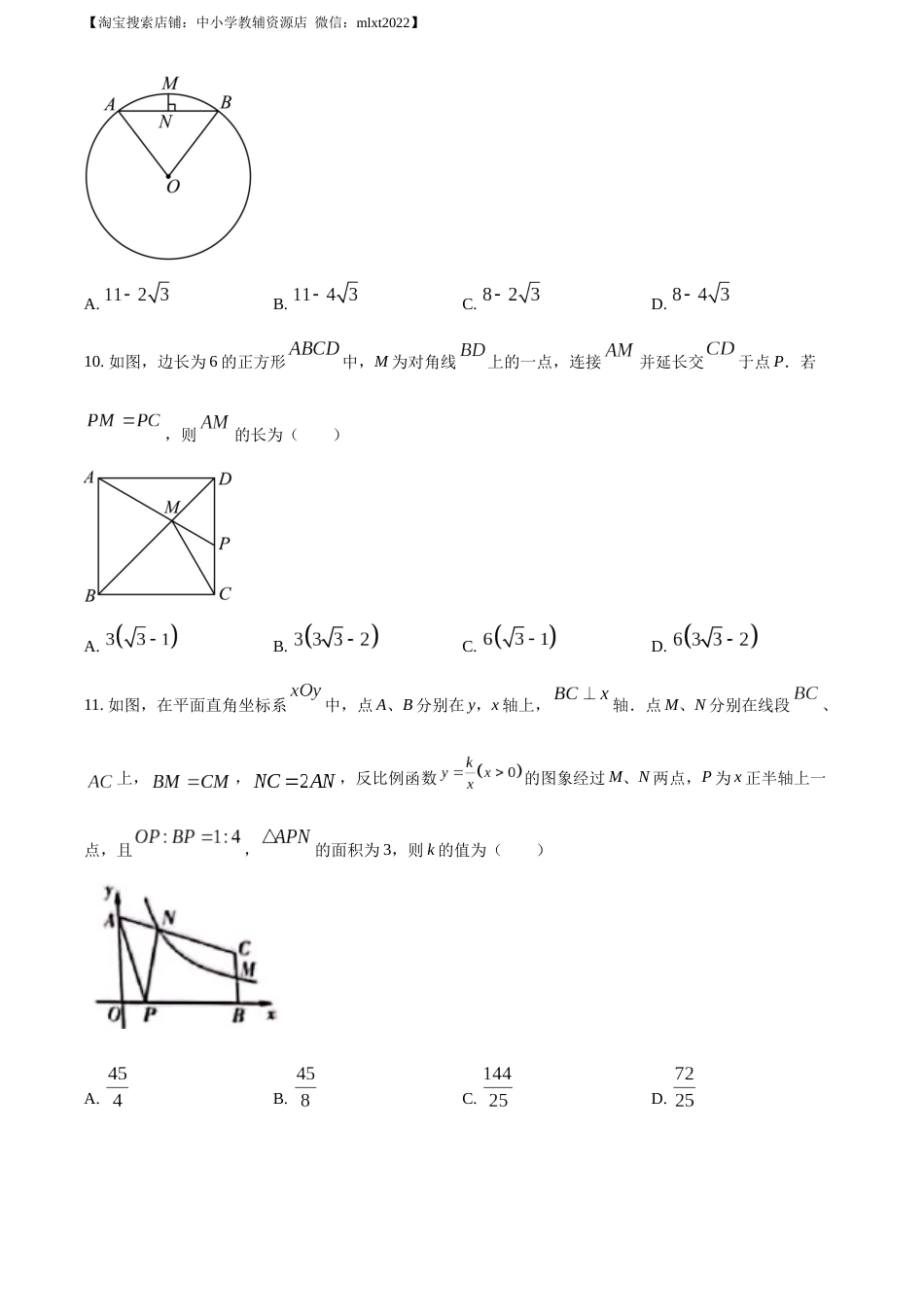 精品解析：2023年四川省宜宾中考数学真题  （原卷版）(1).docx_第3页
