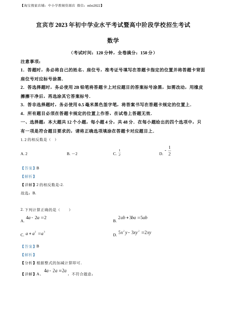 精品解析：2023年四川省宜宾中考数学真题  （解析版）.docx_第1页