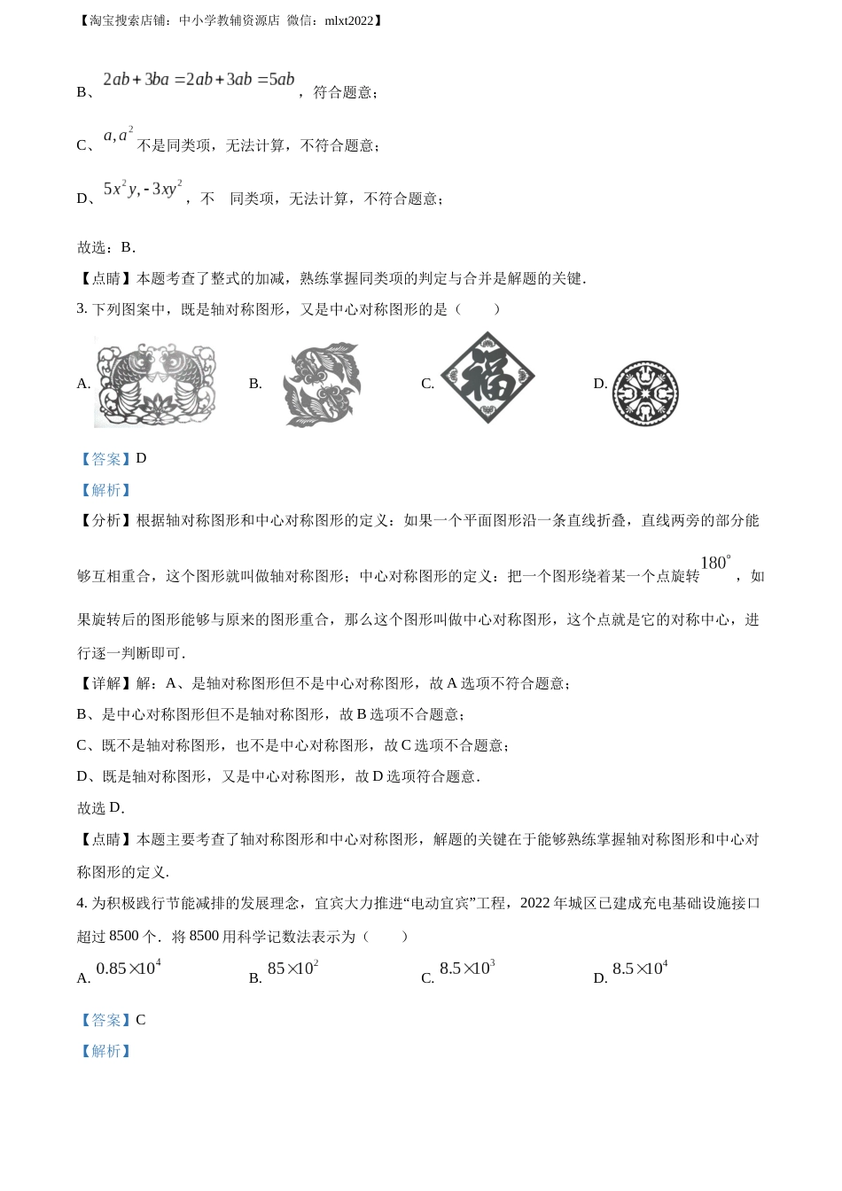 精品解析：2023年四川省宜宾中考数学真题  （解析版）.docx_第2页