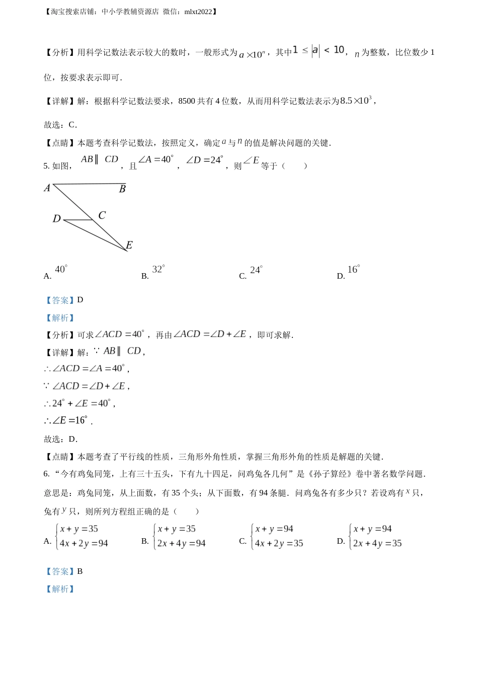 精品解析：2023年四川省宜宾中考数学真题  （解析版）(1).docx_第3页