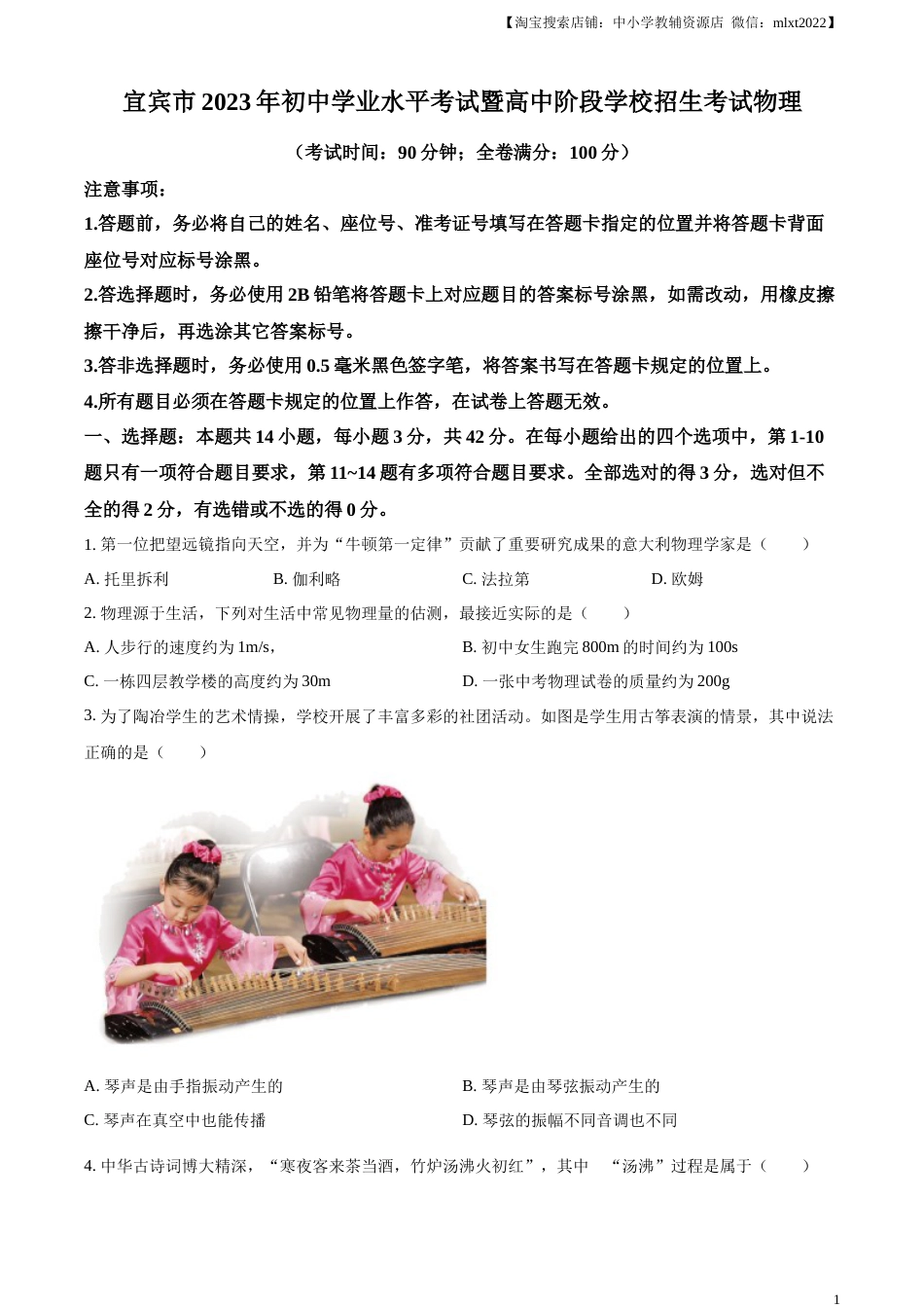 精品解析：2023年四川省宜宾市中考物理试题（原卷版）.docx_第1页
