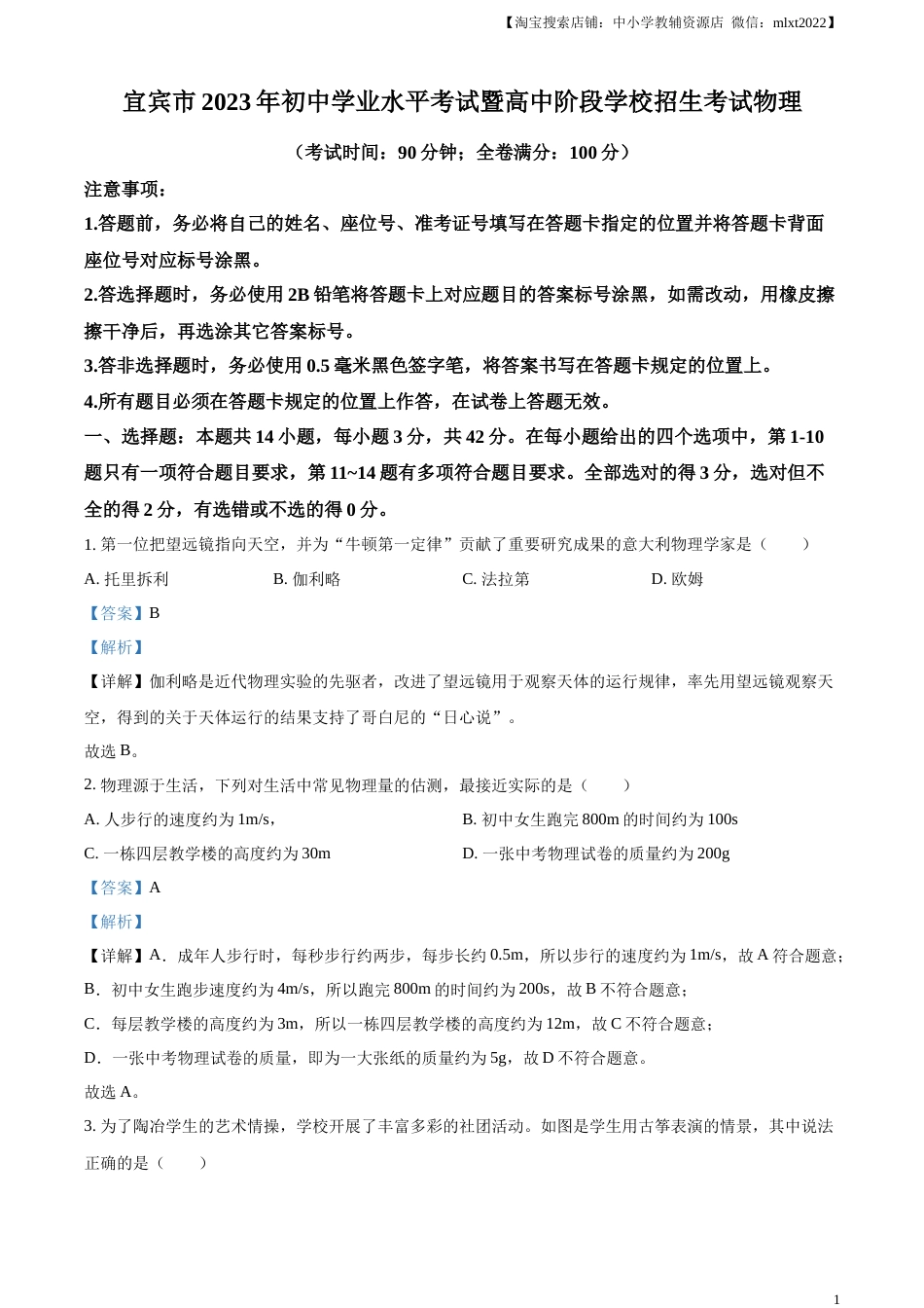 精品解析：2023年四川省宜宾市中考物理试题（解析版）.docx_第1页
