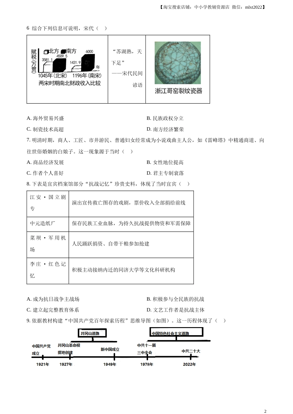 精品解析：2023年四川省宜宾市中考历史真题（原卷版）.docx_第2页