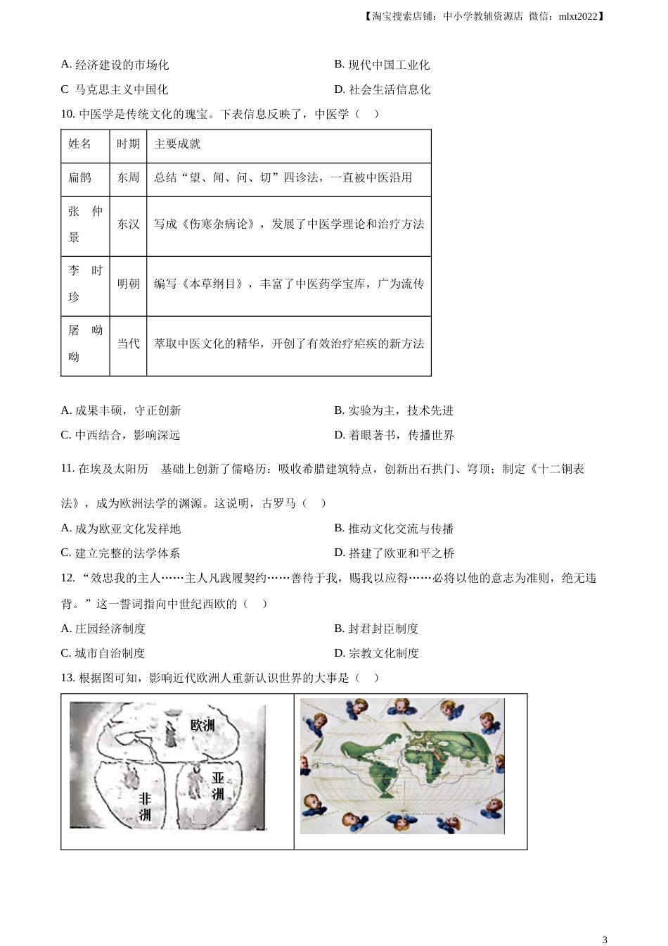 精品解析：2023年四川省宜宾市中考历史真题（原卷版）.docx_第3页