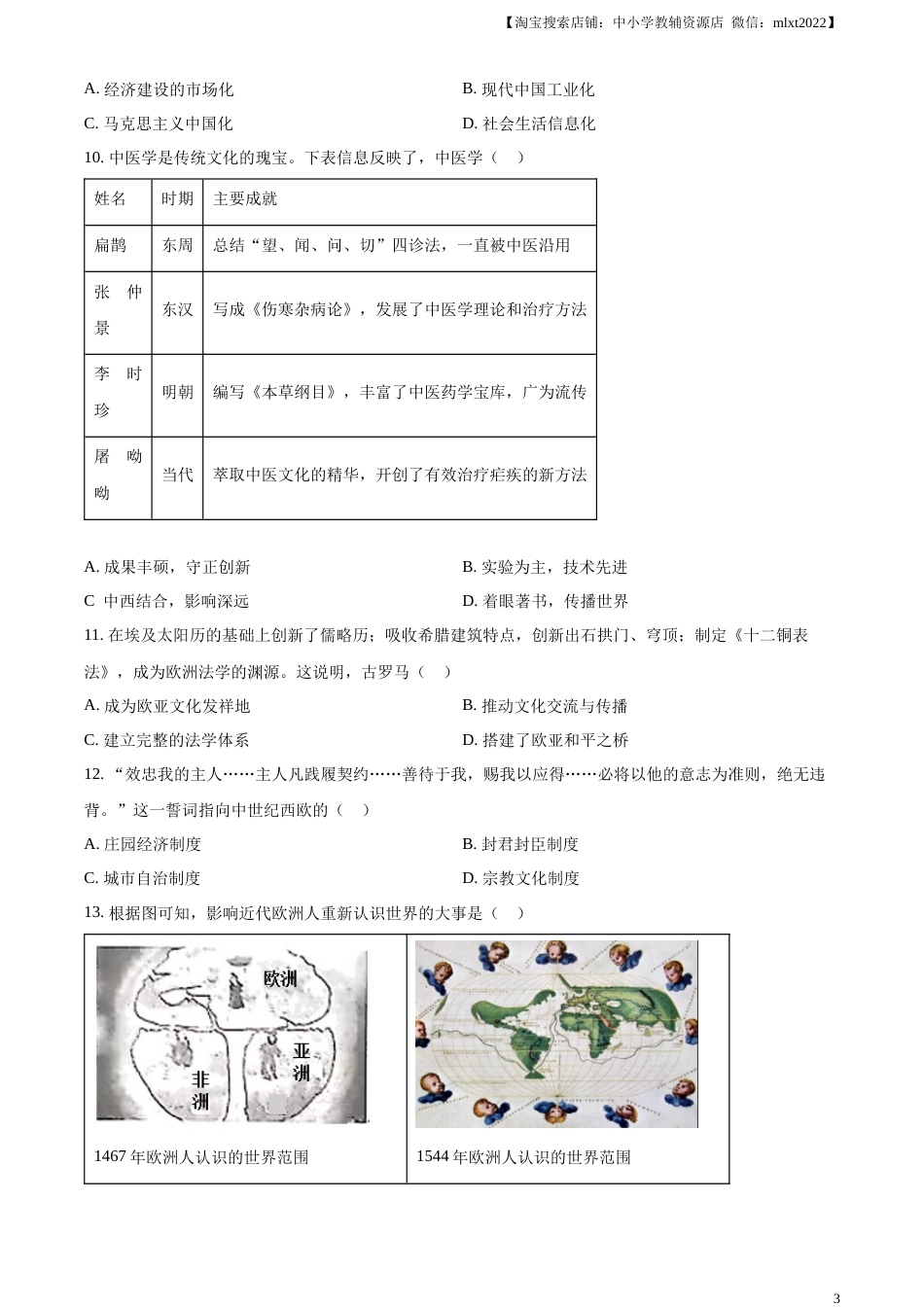 精品解析：2023年四川省宜宾市中考历史真题（原卷版）(1).docx_第3页