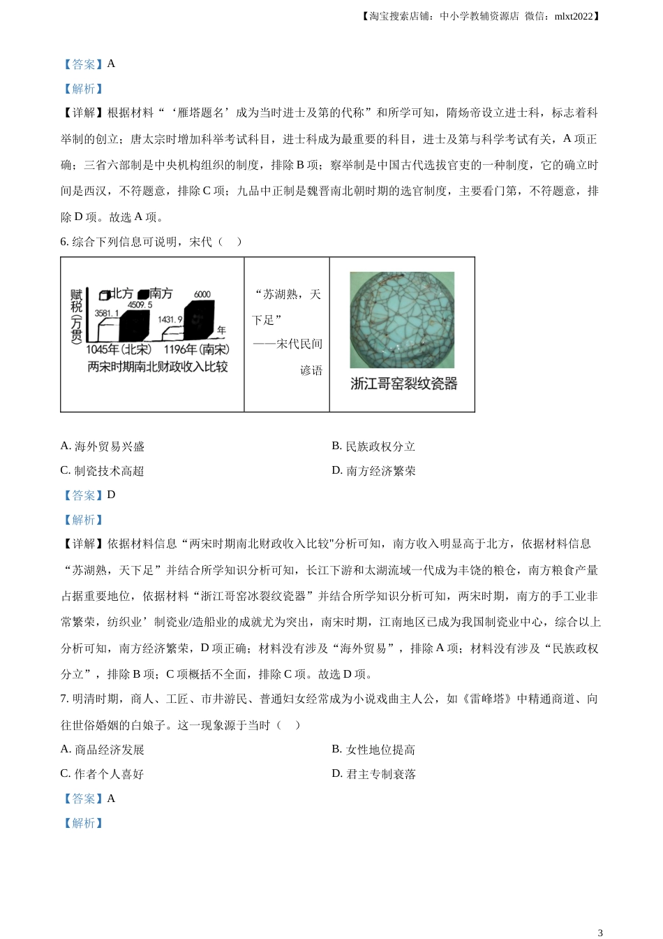 精品解析：2023年四川省宜宾市中考历史真题（解析版）.docx_第3页