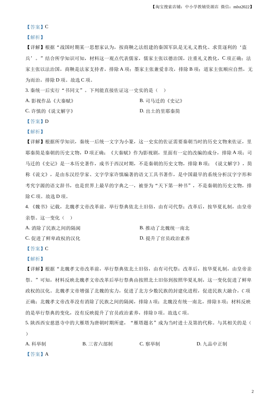 精品解析：2023年四川省宜宾市中考历史真题（解析版）(1).docx_第2页