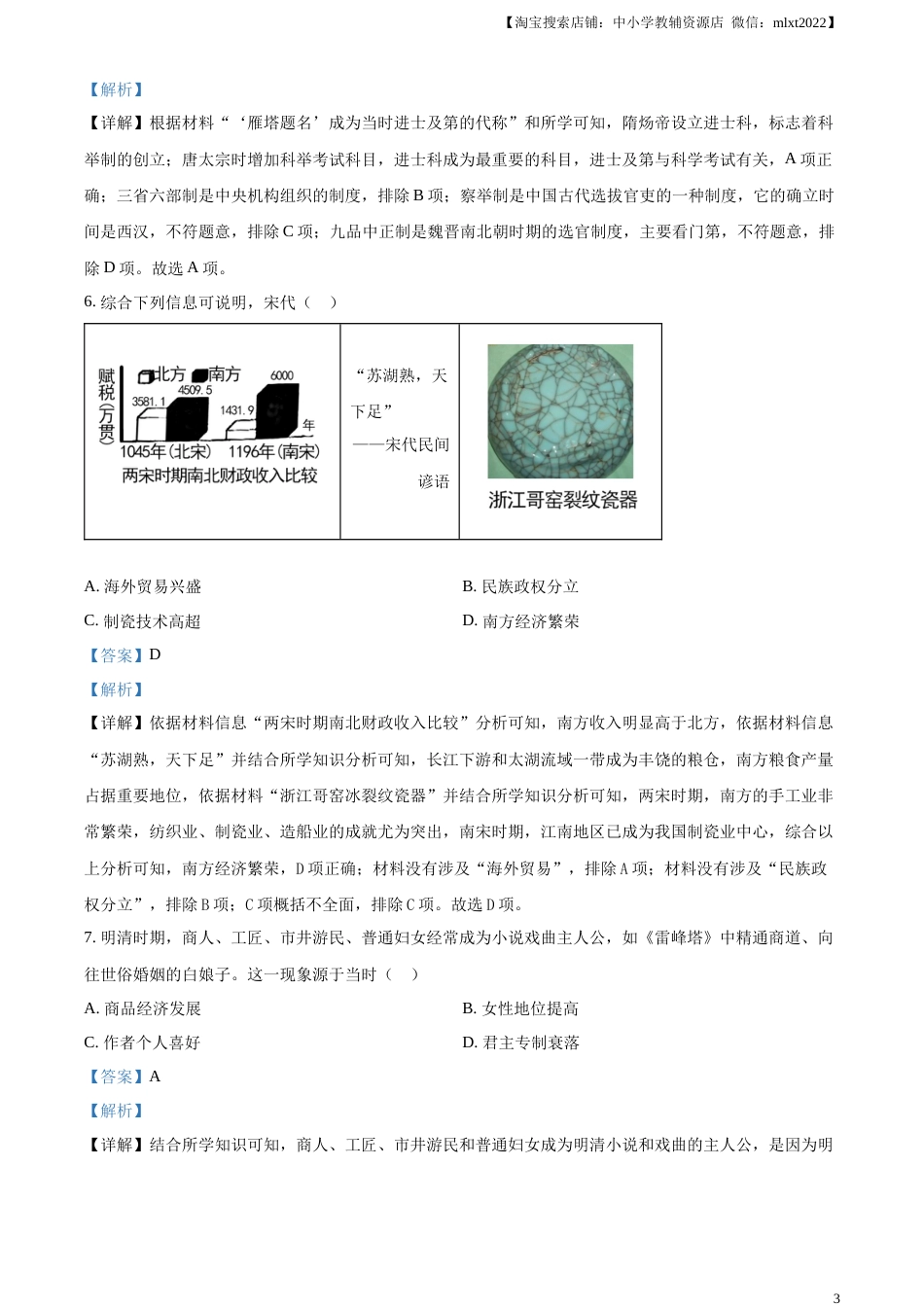 精品解析：2023年四川省宜宾市中考历史真题（解析版）(1).docx_第3页