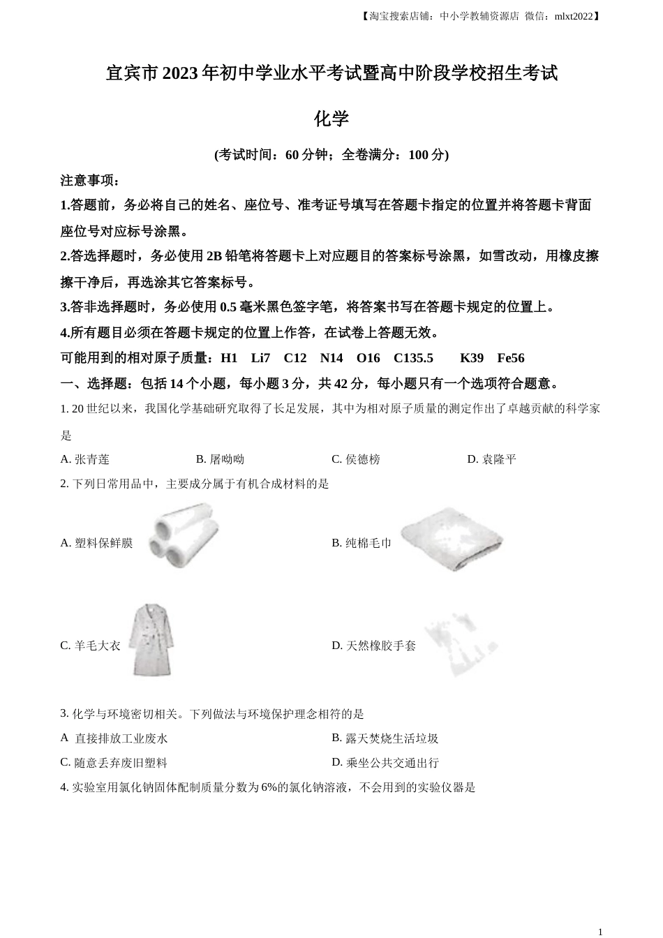 精品解析：2023年四川省宜宾市中考化学真题（原卷版）.docx_第1页