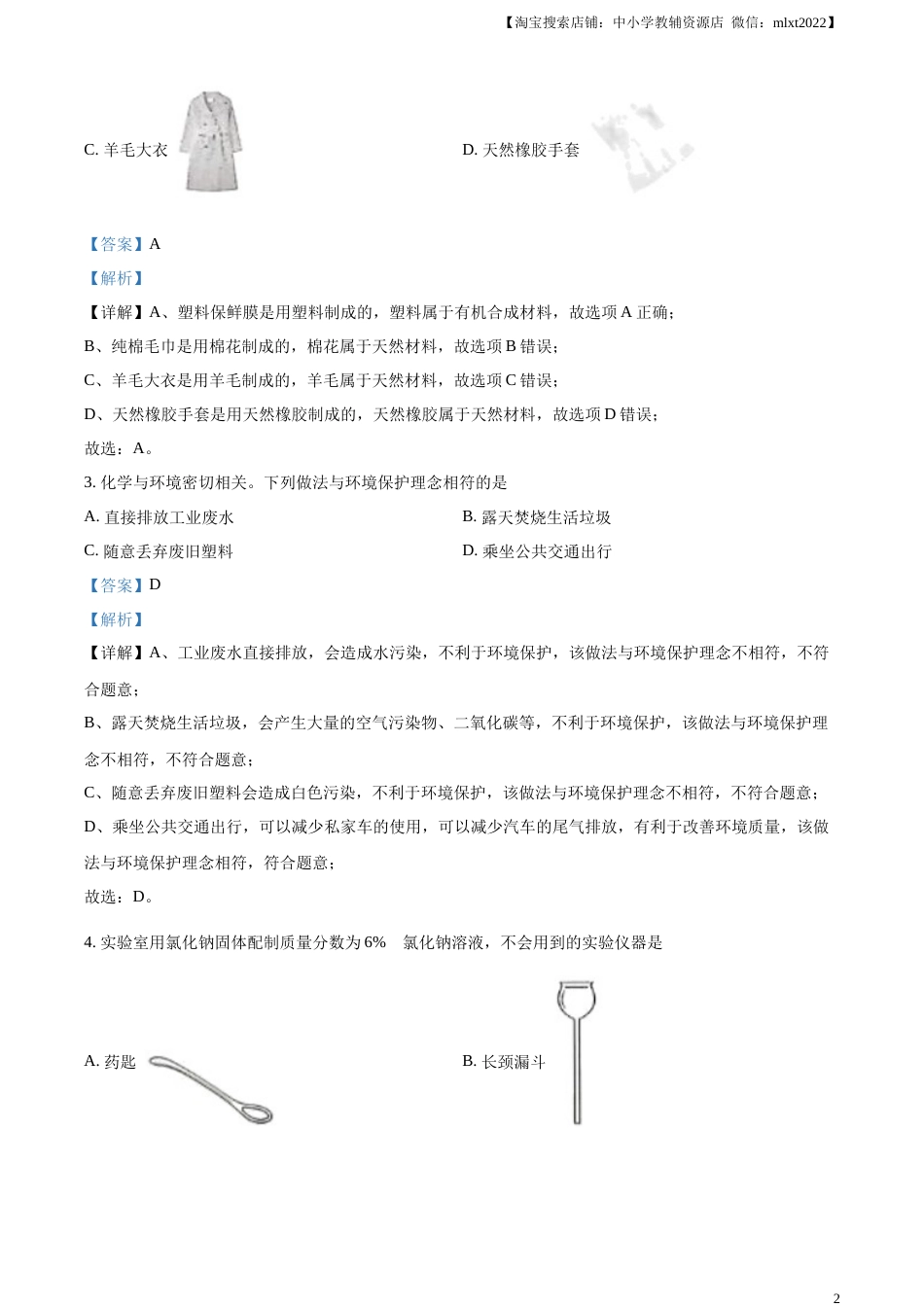 精品解析：2023年四川省宜宾市中考化学真题（解析版）.docx_第2页