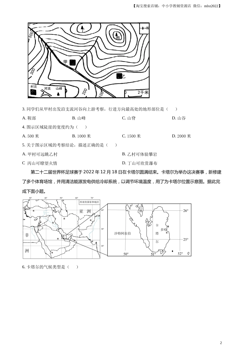 精品解析：2023年四川省宜宾市中考地理真题（原卷版）.docx_第2页