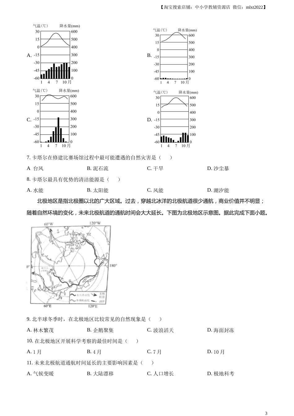 精品解析：2023年四川省宜宾市中考地理真题（原卷版）.docx_第3页