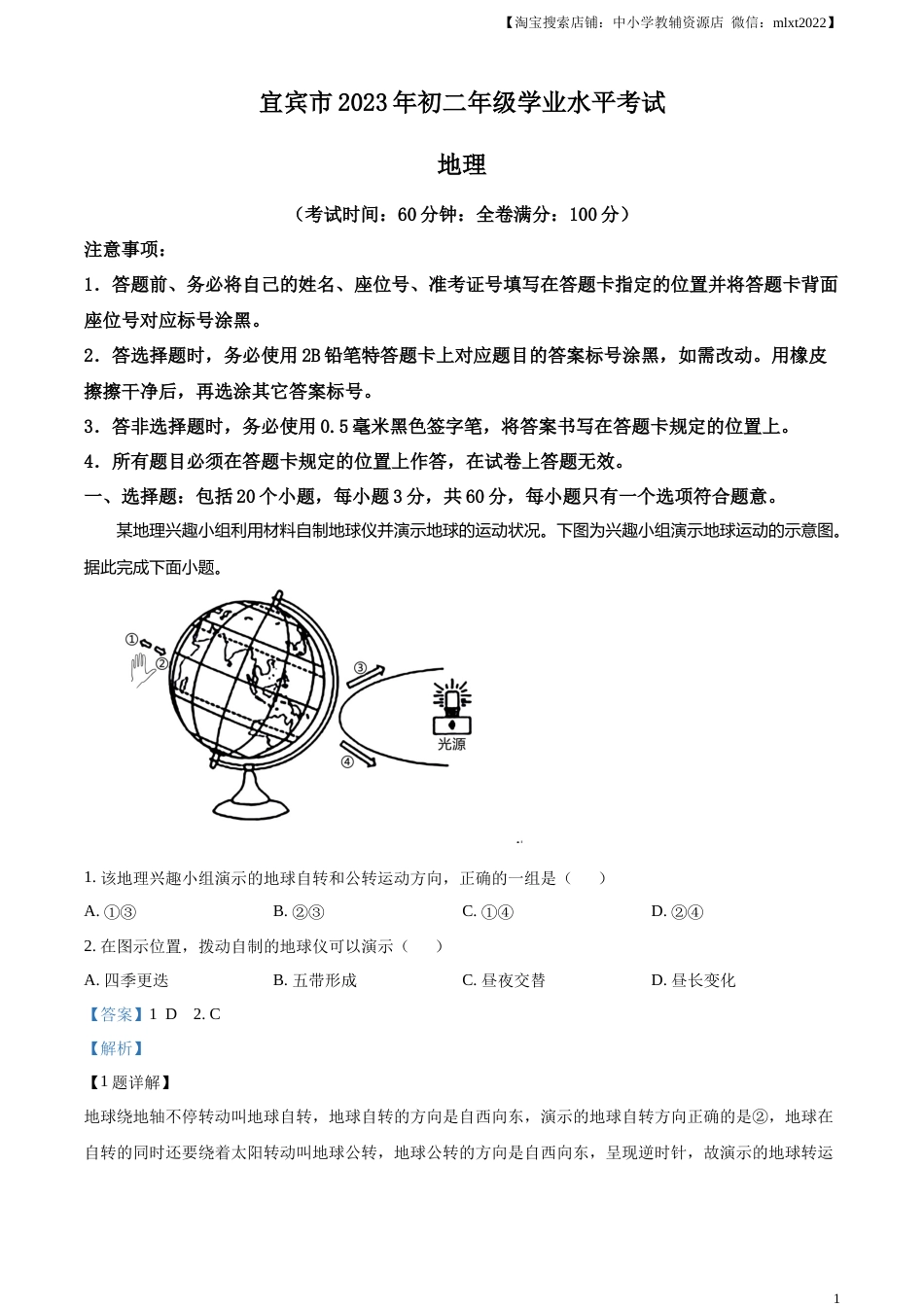 精品解析：2023年四川省宜宾市中考地理真题（解析版）.docx_第1页