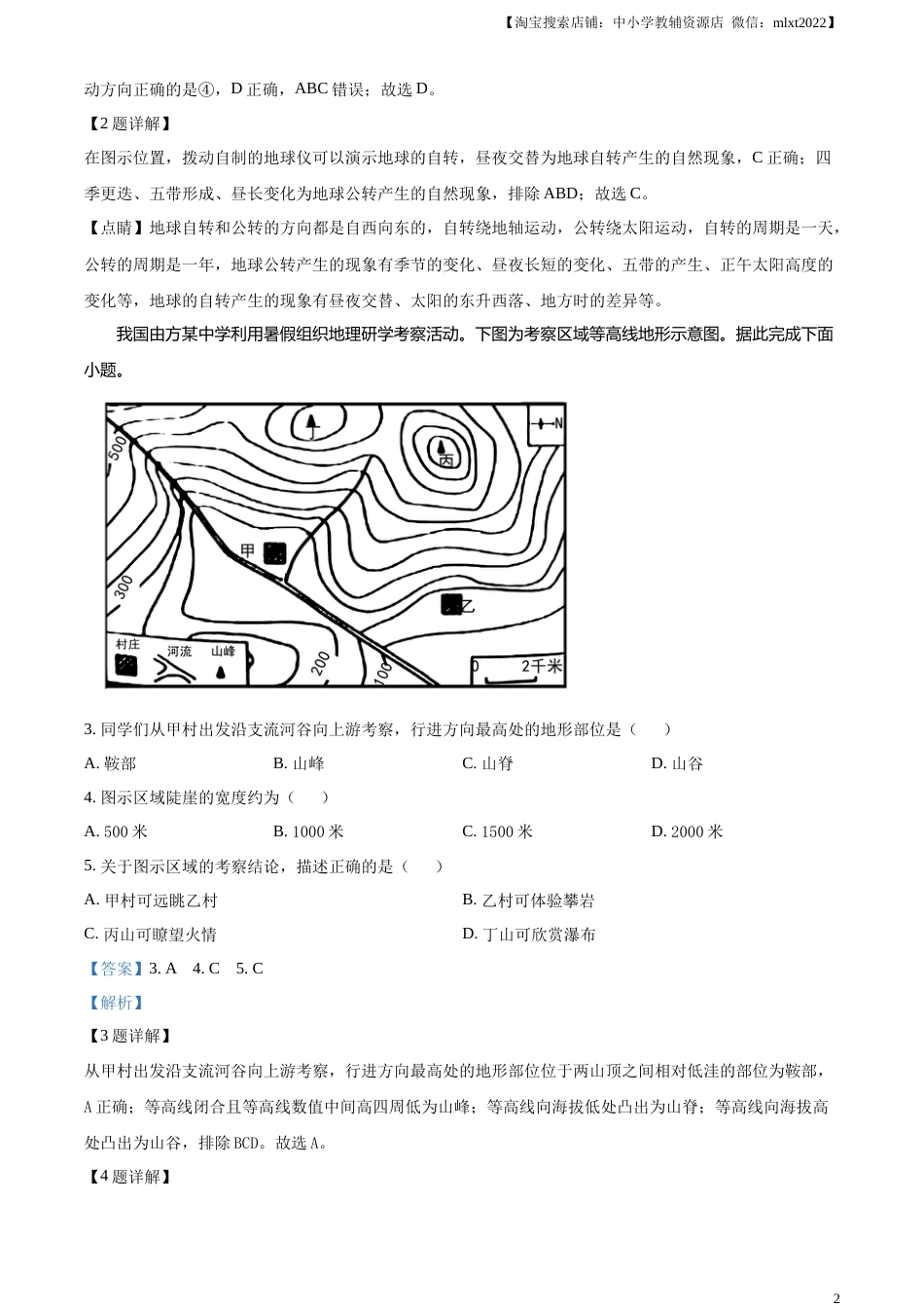 精品解析：2023年四川省宜宾市中考地理真题（解析版）.docx_第2页