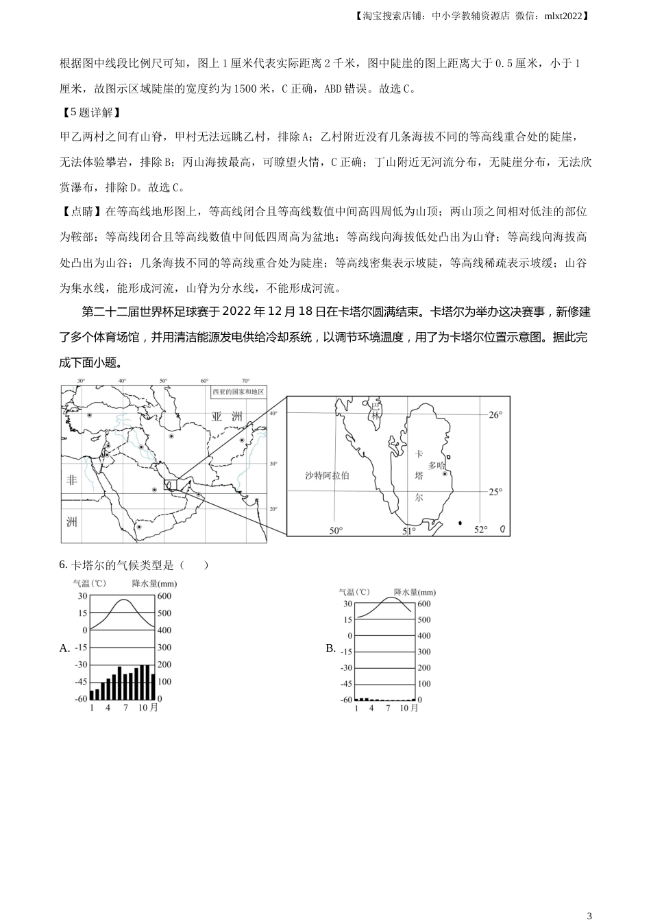 精品解析：2023年四川省宜宾市中考地理真题（解析版）.docx_第3页