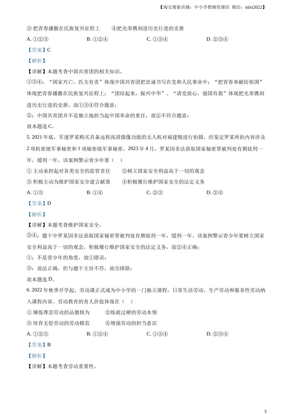 精品解析：2023年四川省宜宾市中考道德与法治真题（解析版）.docx_第3页