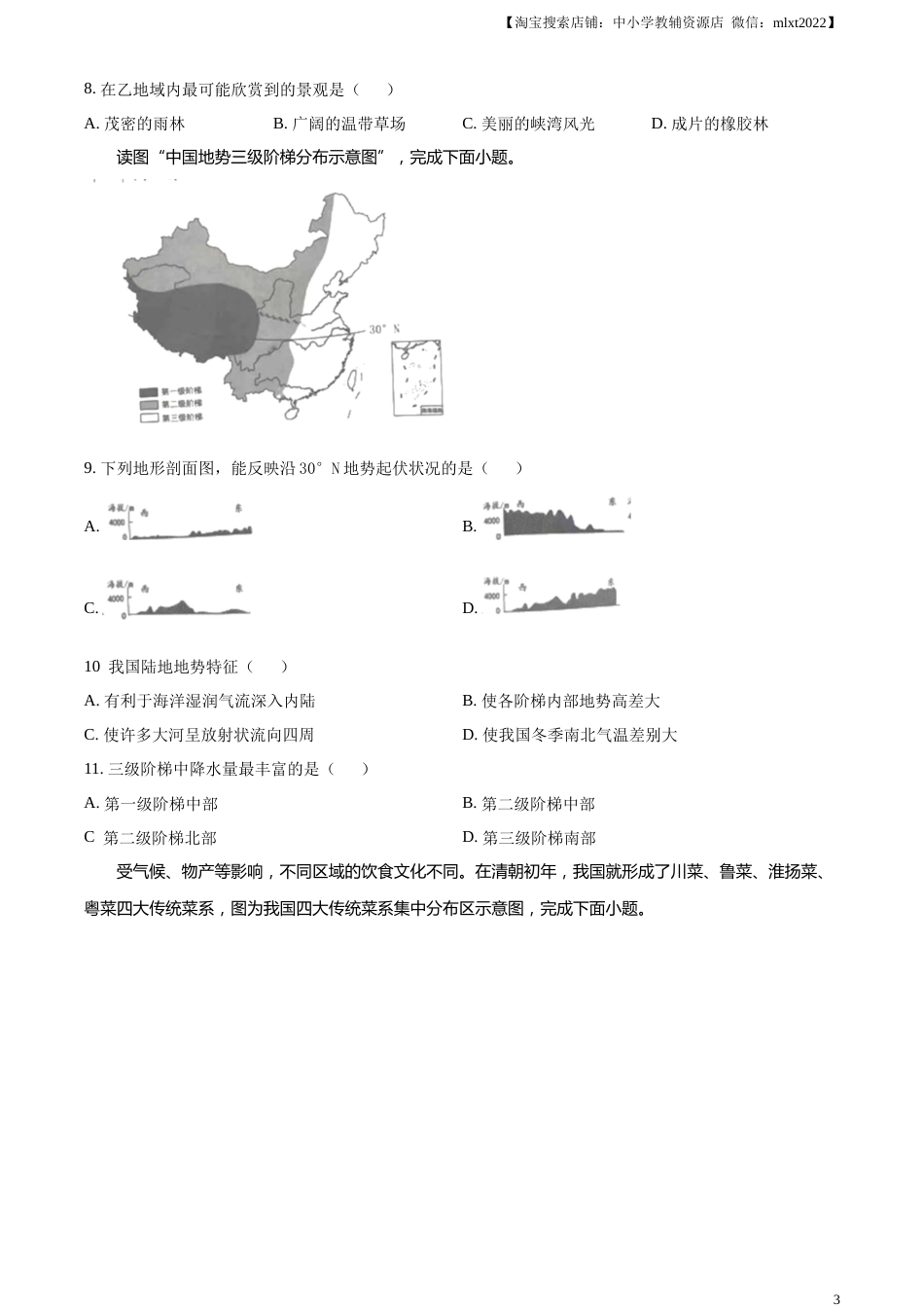 精品解析：2023年四川省雅安市中考地理真题（原卷版）.docx_第3页