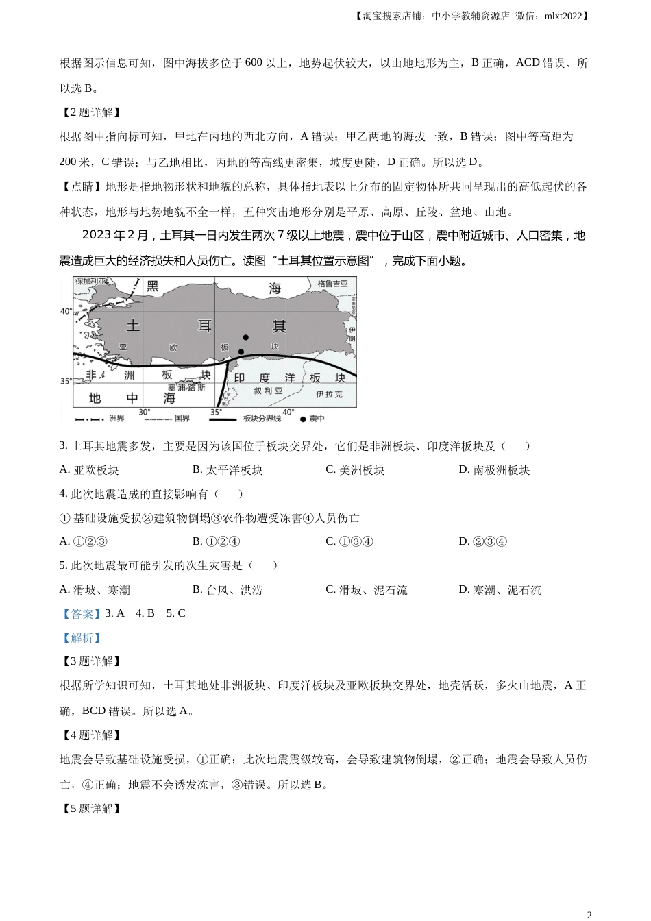 精品解析：2023年四川省雅安市中考地理真题（解析版）.docx_第2页