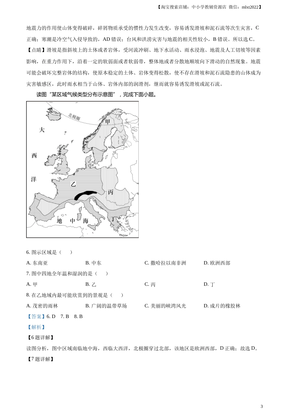 精品解析：2023年四川省雅安市中考地理真题（解析版）.docx_第3页