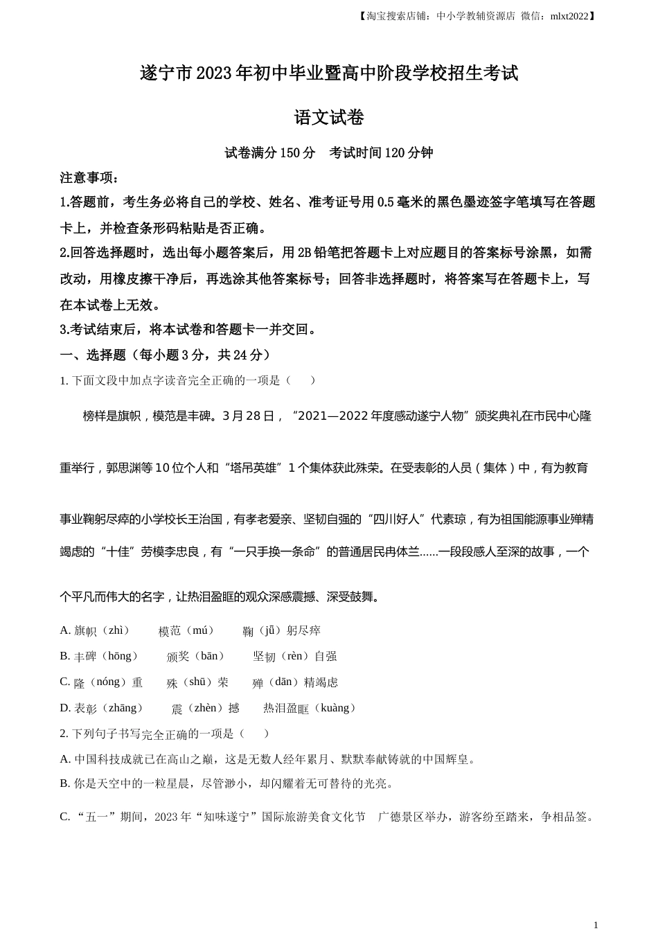 精品解析：2023年四川省遂宁市中考语文真题（原卷版）.docx_第1页