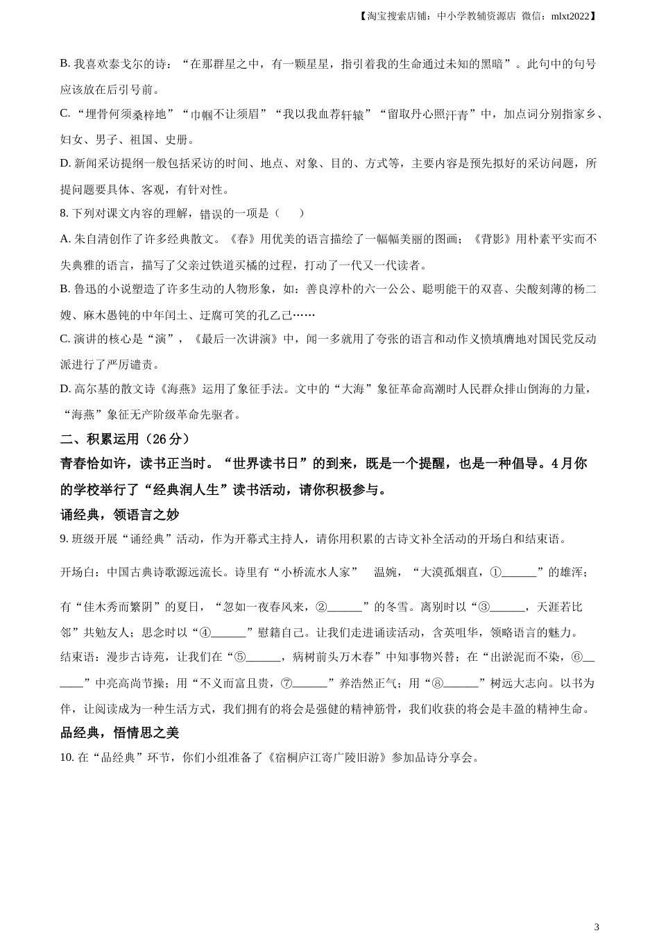 精品解析：2023年四川省遂宁市中考语文真题（原卷版）.docx_第3页