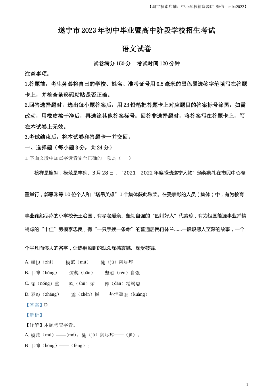 精品解析：2023年四川省遂宁市中考语文真题（解析版）.docx_第1页