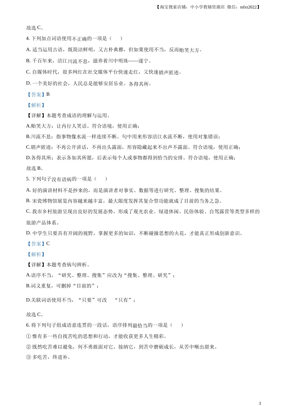 精品解析：2023年四川省遂宁市中考语文真题（解析版）.docx_第3页