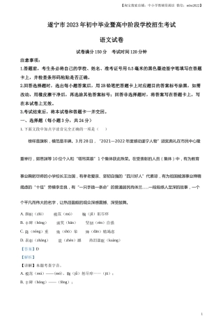 精品解析：2023年四川省遂宁市中考语文真题（解析版）.docx