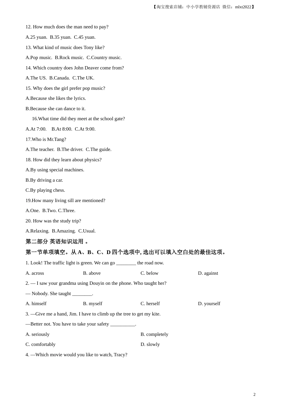 精品解析：2023年四川省遂宁市中考英语真题（原卷版）.docx_第2页