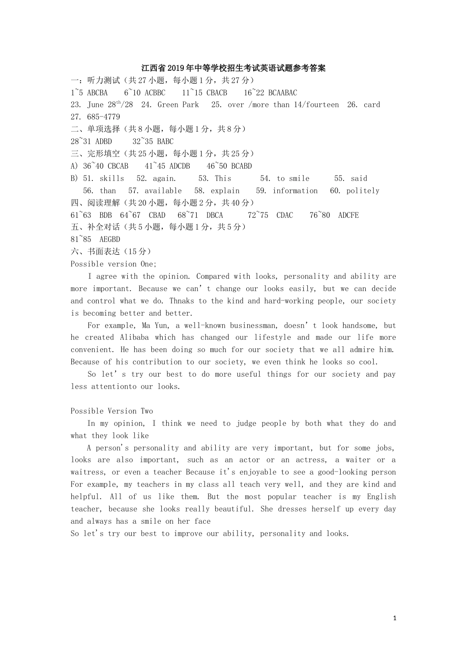 江西省2019年中考英语真题试题答案.docx_第1页