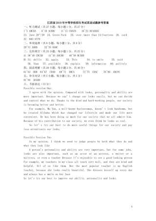江西省2019年中考英语真题试题答案.docx
