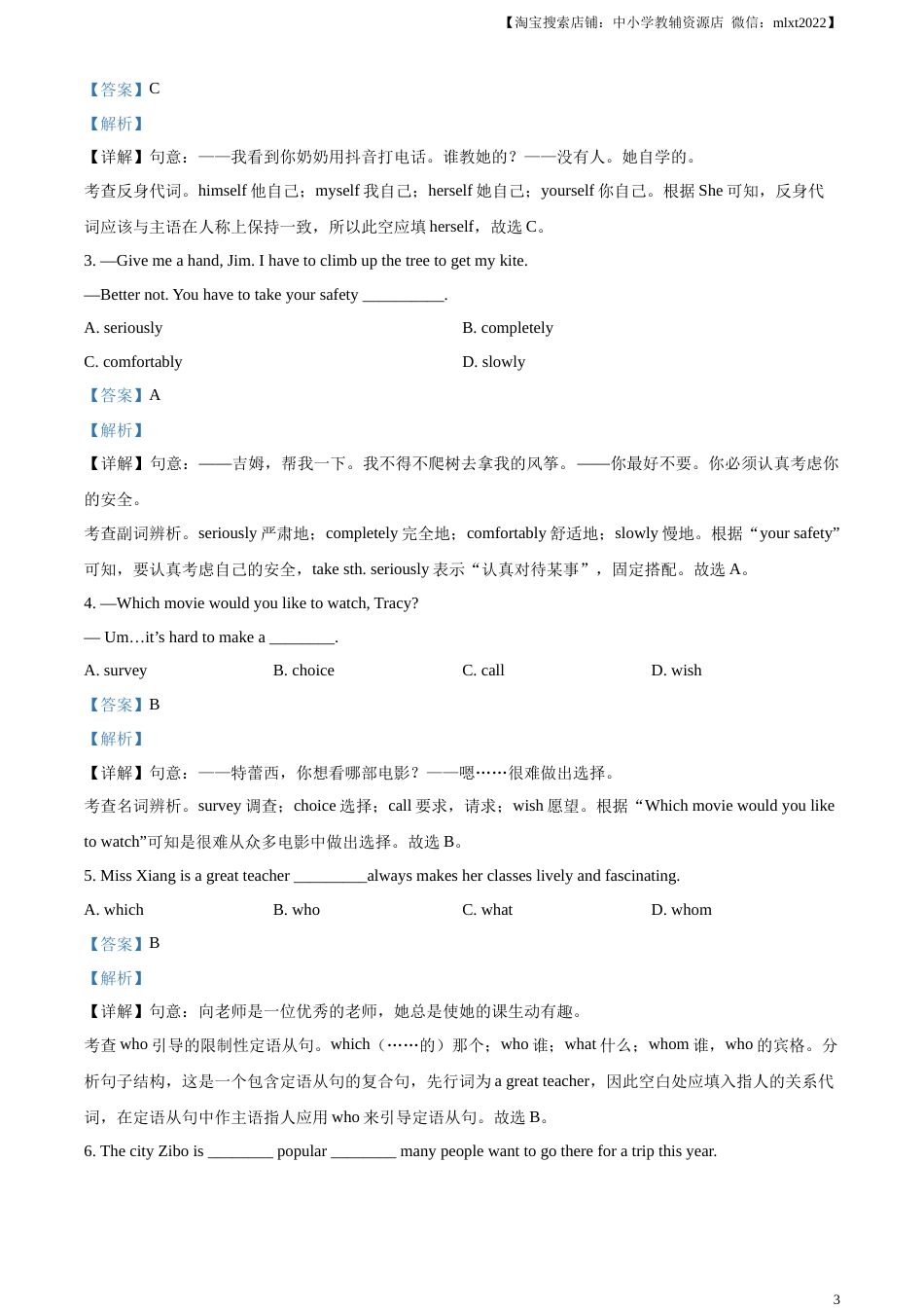 精品解析：2023年四川省遂宁市中考英语真题（解析版）.docx_第3页