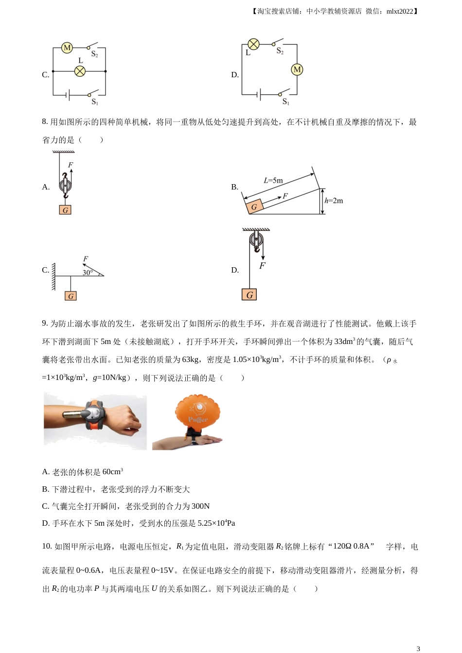 精品解析：2023年四川省遂宁市中考物理试题（原卷版）.docx_第3页