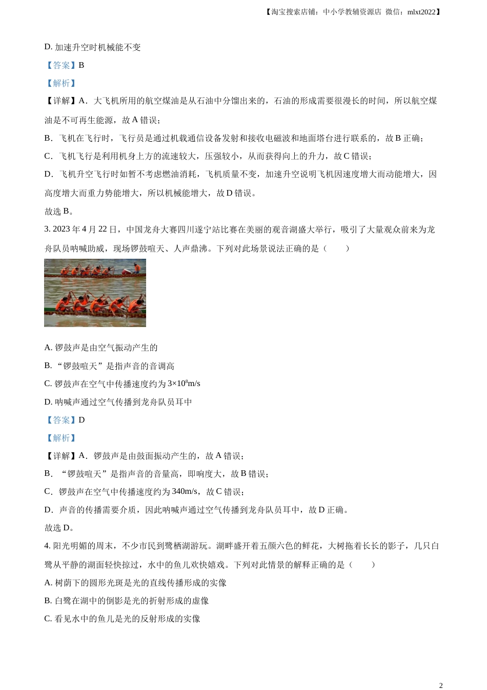 精品解析：2023年四川省遂宁市中考物理试题（解析版）.docx_第2页
