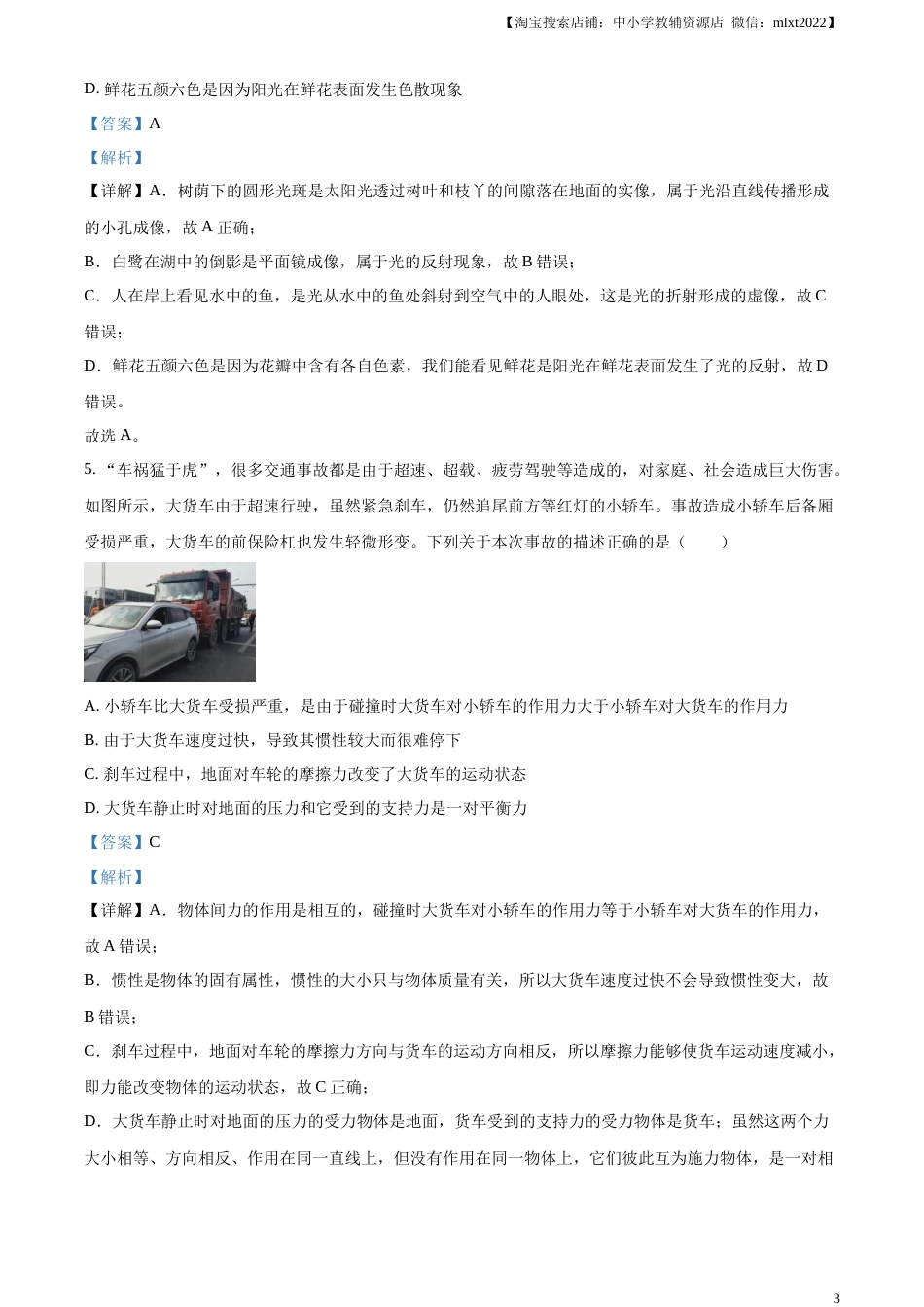 精品解析：2023年四川省遂宁市中考物理试题（解析版）.docx_第3页