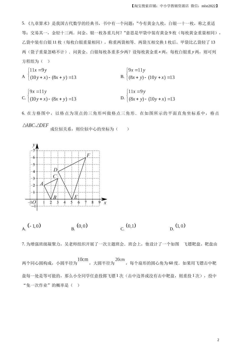 精品解析：2023年四川省遂宁市中考数学真题（原卷版）.docx_第2页