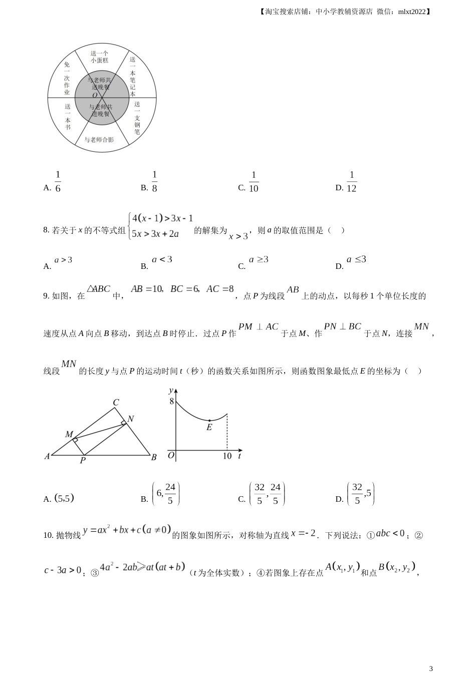 精品解析：2023年四川省遂宁市中考数学真题（原卷版）.docx_第3页