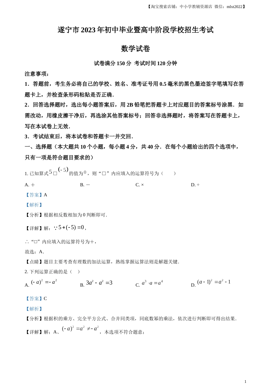 精品解析：2023年四川省遂宁市中考数学真题（解析版）.docx_第1页