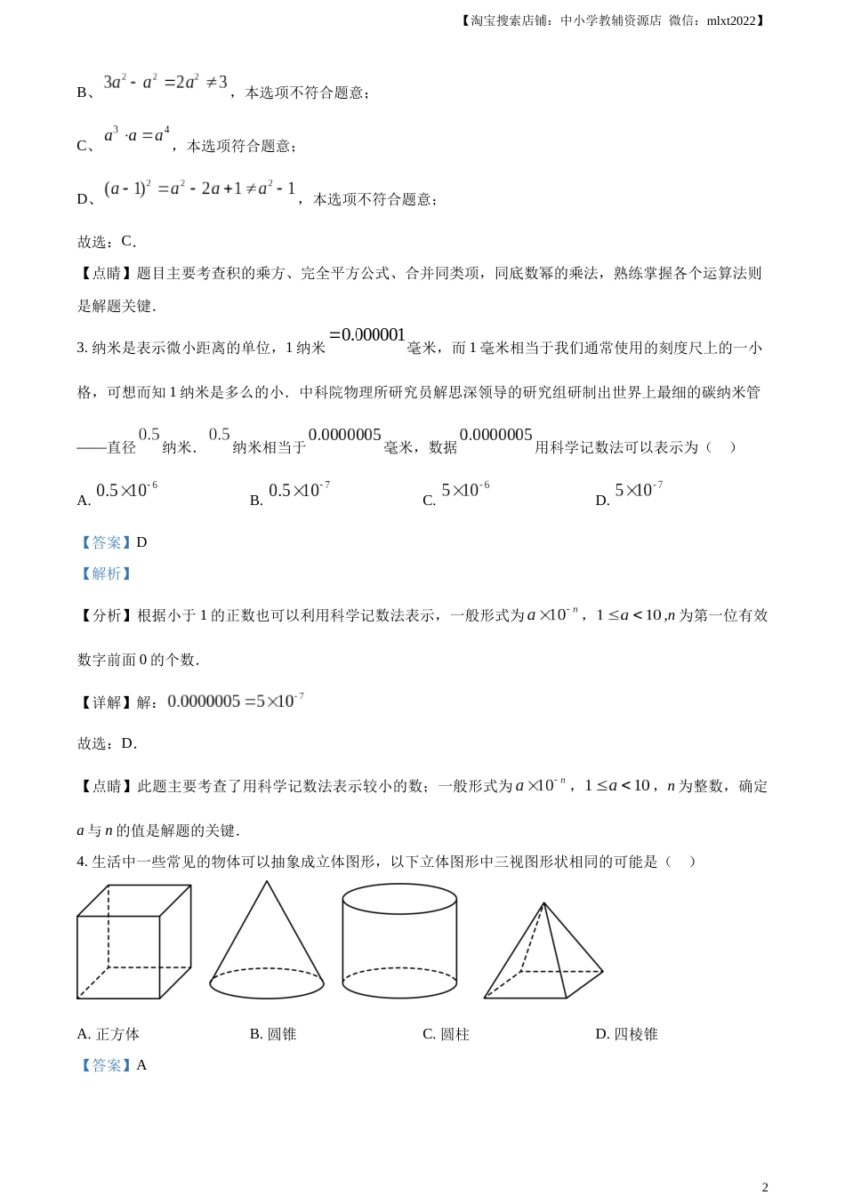 精品解析：2023年四川省遂宁市中考数学真题（解析版）.docx_第2页