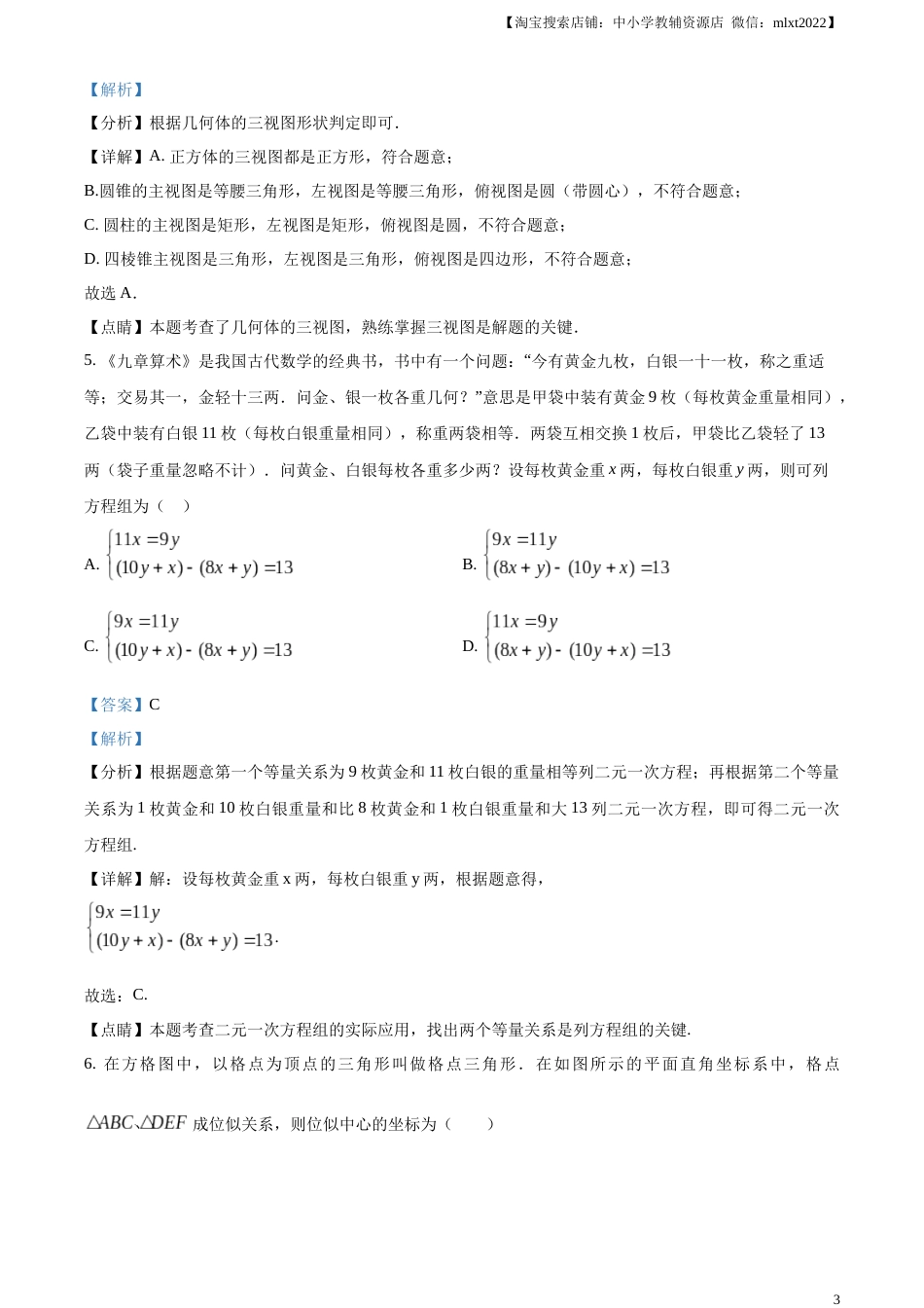 精品解析：2023年四川省遂宁市中考数学真题（解析版）.docx_第3页