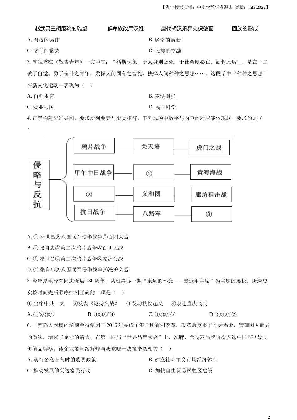 精品解析：2023年四川省遂宁市中考历史真题（原卷版）.docx_第2页