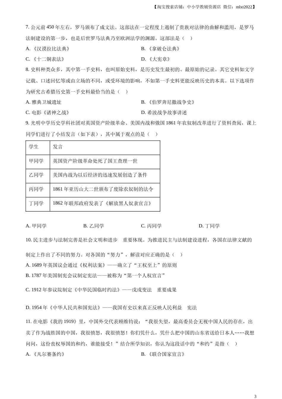 精品解析：2023年四川省遂宁市中考历史真题（原卷版）.docx_第3页