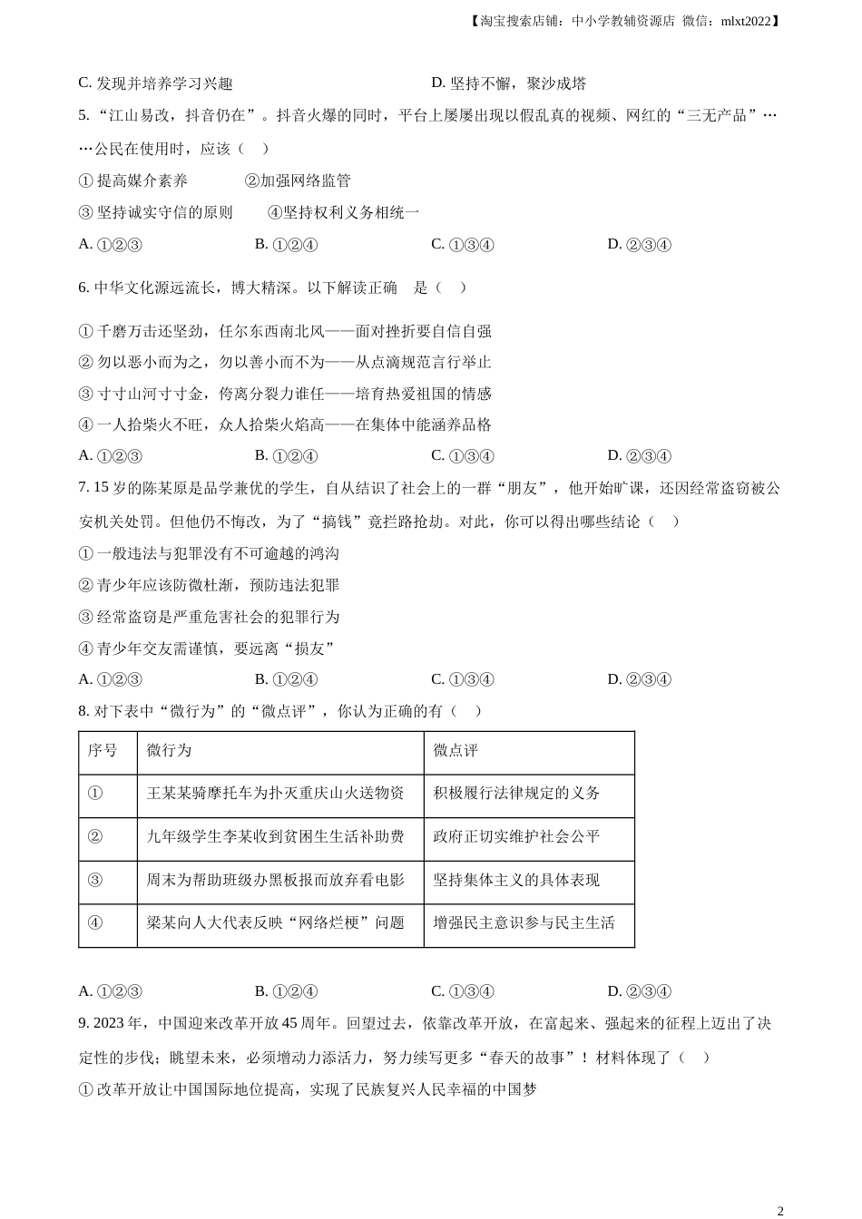 精品解析：2023年四川省遂宁市中考道德与法治真题（原卷版）.docx_第2页