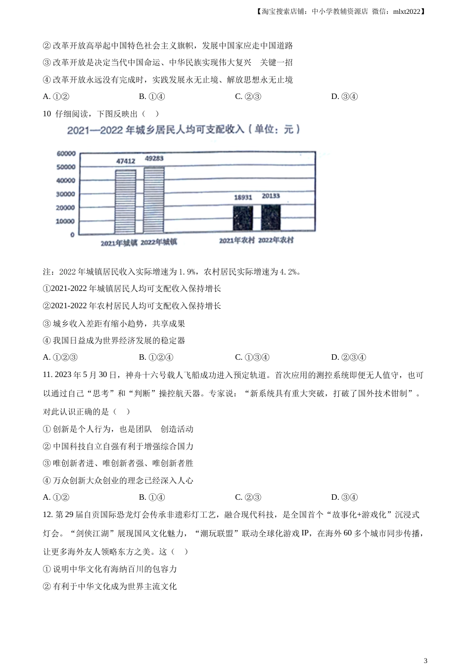 精品解析：2023年四川省遂宁市中考道德与法治真题（原卷版）.docx_第3页