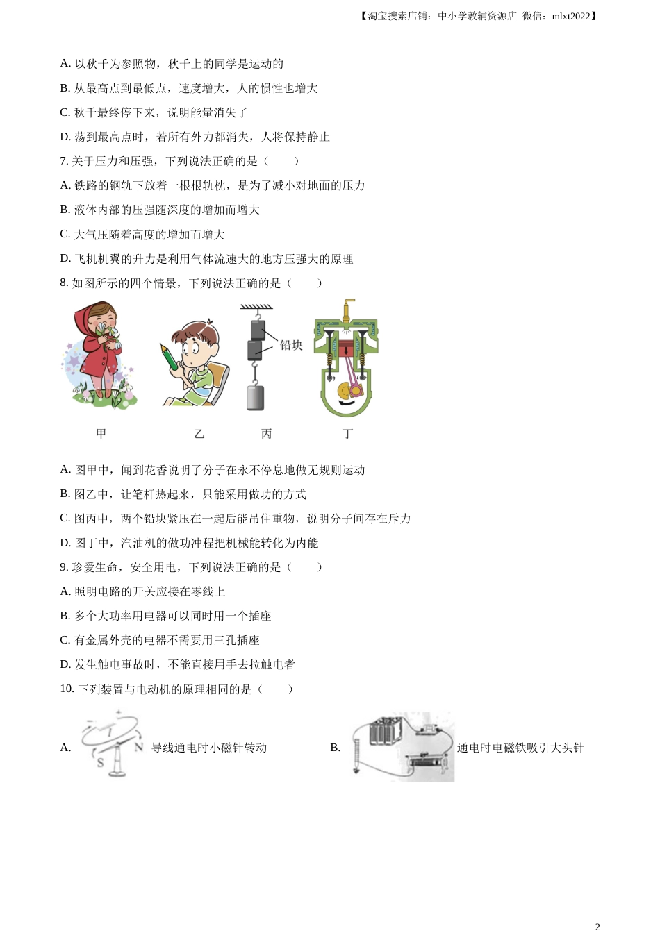 精品解析：2023年四川省内江市中考物理真题（原卷版）.docx_第2页