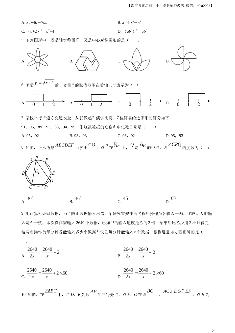 精品解析：2023年四川省内江市中考数学真题（原卷版）.docx_第2页
