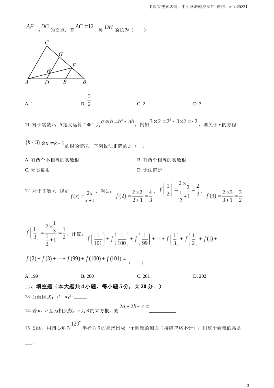 精品解析：2023年四川省内江市中考数学真题（原卷版）.docx_第3页