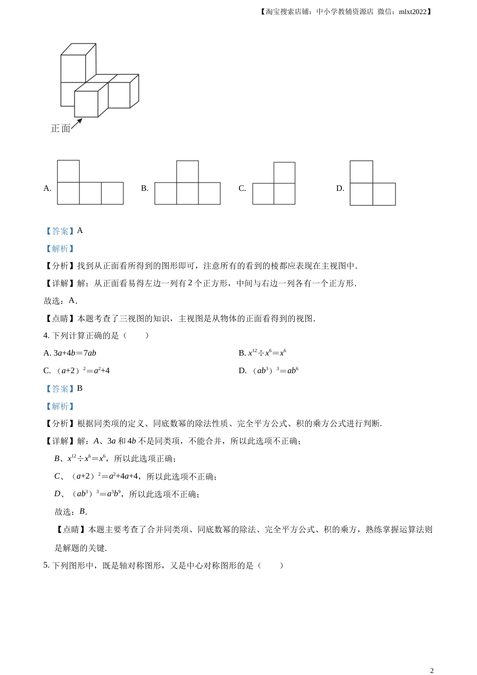 精品解析：2023年四川省内江市中考数学真题（解析版）.docx_第2页